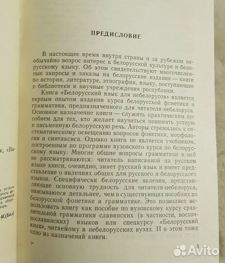 Белорусский язык для небелорусов, учебник СССР