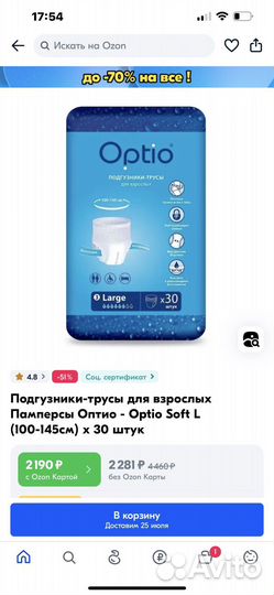 Подгузники для взрослых optio (100-145 см)