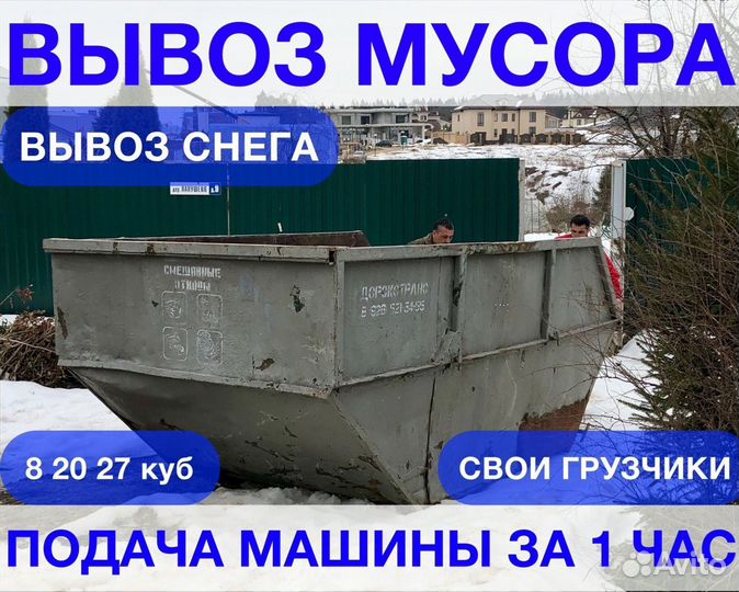 Вывоз мусора