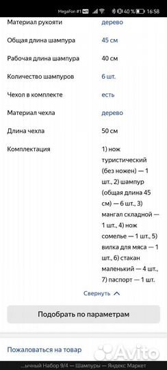 Набор для шашлыка в кейсе