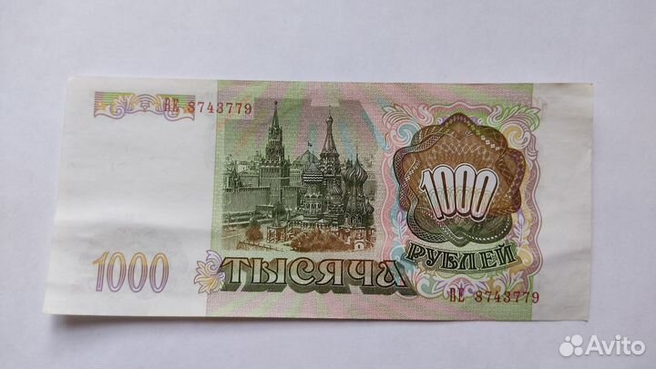 Банкноты России 1000 1993 и 1995 годов