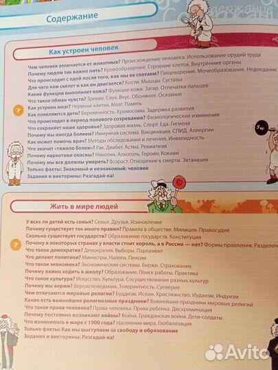 Большая энциклопедия знаний. 345 стр