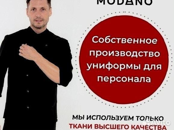 Униформа для шеф-поваров оптом