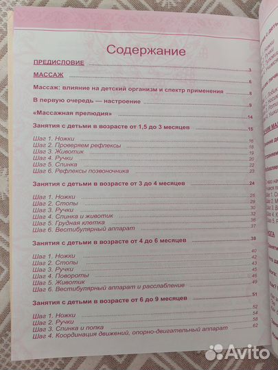 Книга Беби-йога и массаж