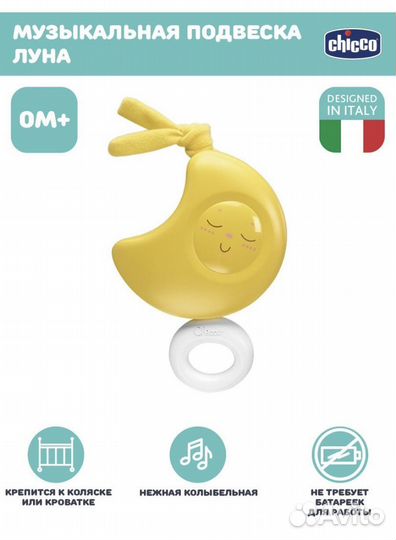 Музыкальная игрушка подвеска на кроватку Chicco
