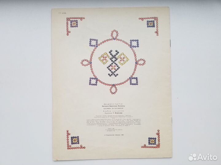 Бусинка за бусинкой журнал