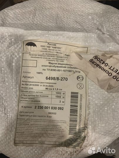 Марля медицинская