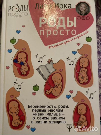 Книга Лиза Мока Роды просто