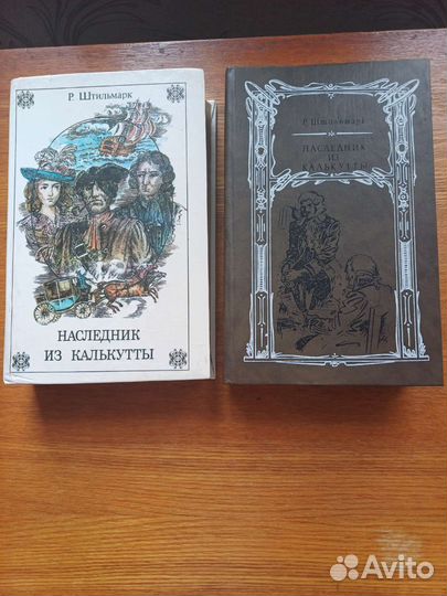 Р. Штильмарк