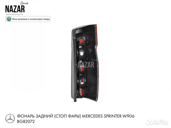 Задние фары правый MB Sprinter 906