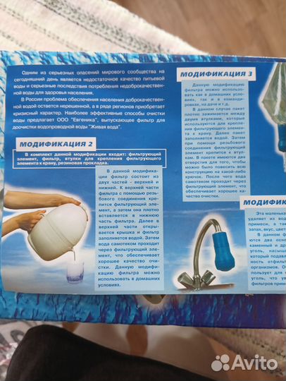 Фильтр для доочистки воды, Живая вода