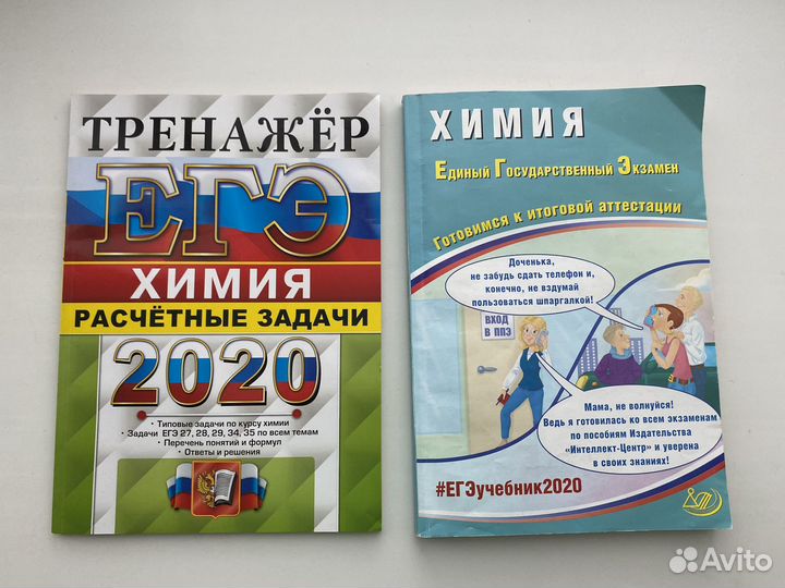 Тренажеры по химии