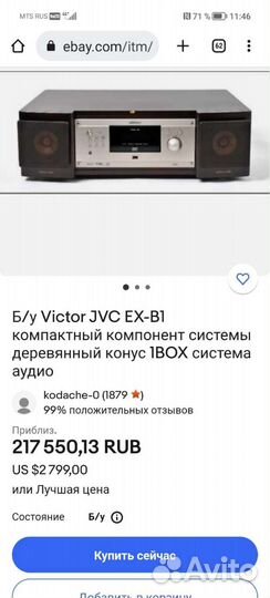 Бумбокс JVC Victor Woodcone EX-B1