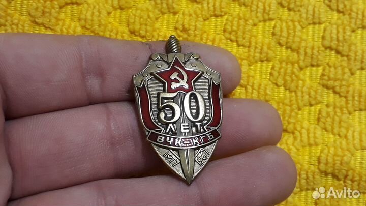 Тяжелый знак 50 лет кгб-вчк