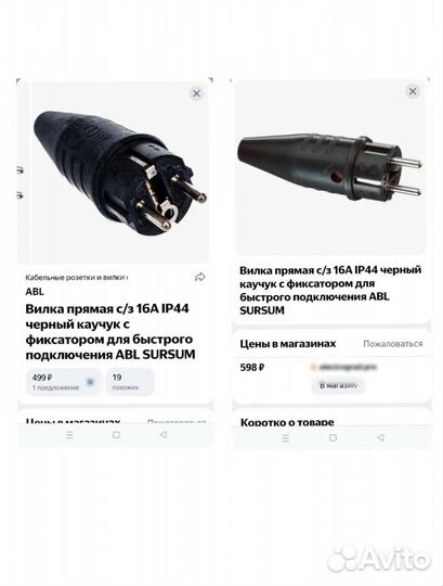 Вилка розетка каучук ABL sursum IP44