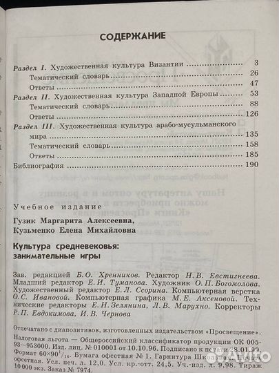 Культура средневековья. Занимательные игры