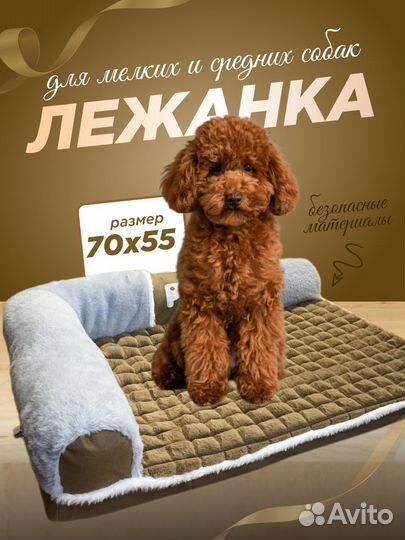 Лежанка для животных
