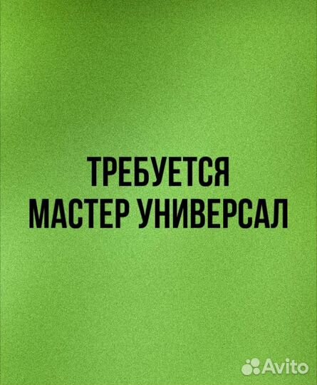 Электрик - сантехник (универсал)