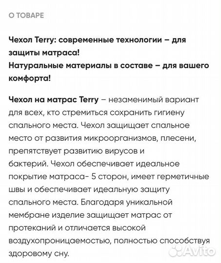 Чехол на матрас Аскона terry 180*200