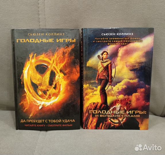 Книги Голодные игры