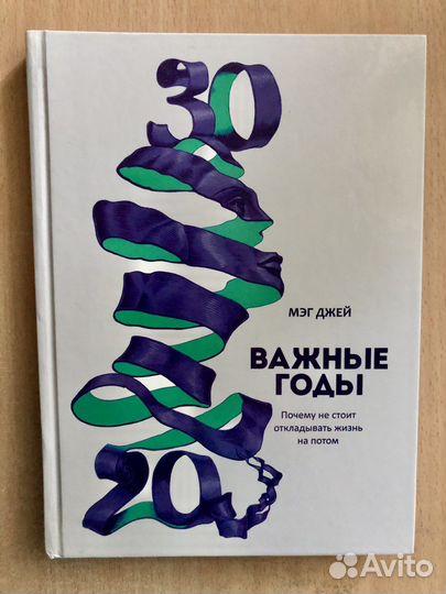 Важные годы мэг джей