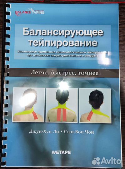 Балансирующее тейпирование