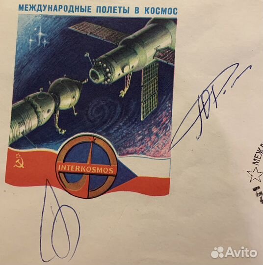 Марки почтовые+конверты с автографами космонавтов