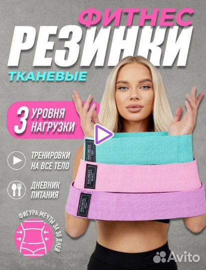 Фитнес резинки тканевые