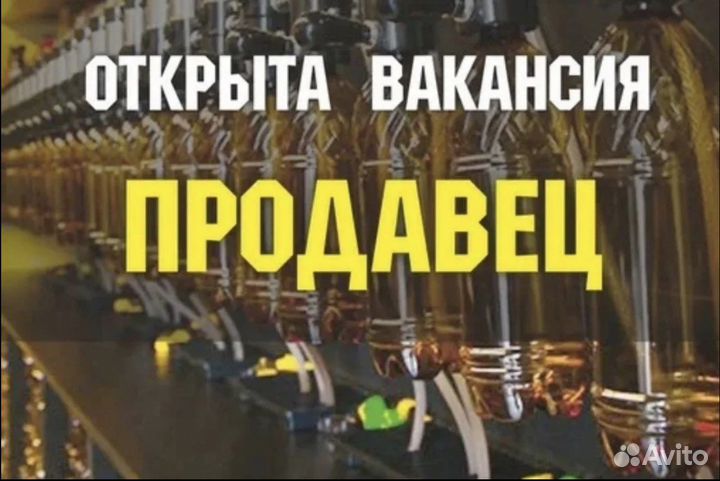 Продавец разливного пива