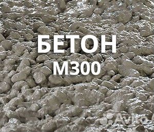 Бетон