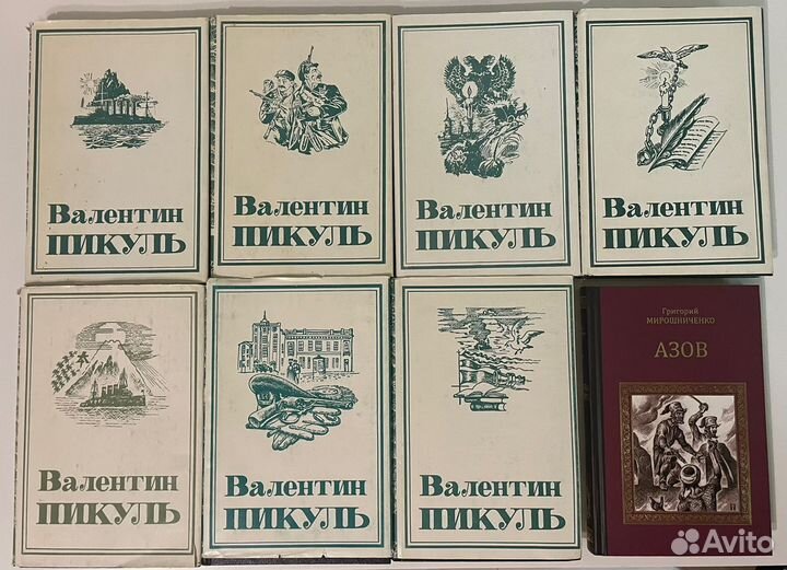 Валентин пикуль