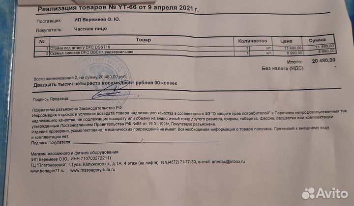 Скамья для жима со стойками