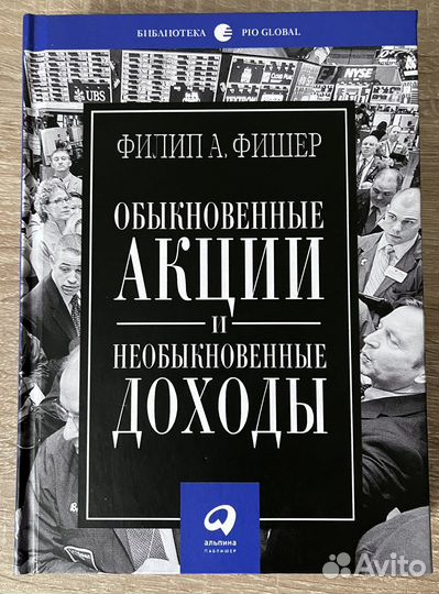 Обыкновенные акции и необыкноенные доходы