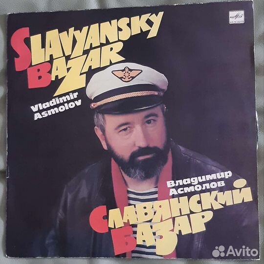 Виниловая пластинка с песнями Владимира Асмолова