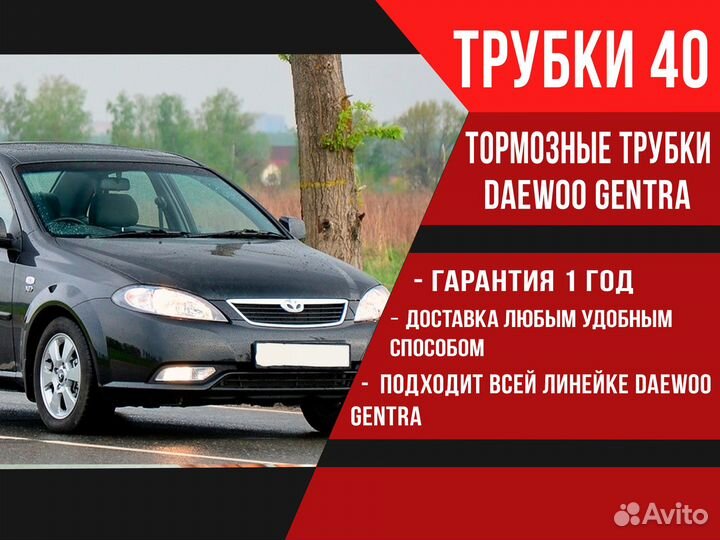 Трубки тормозные Daewoo Gentra