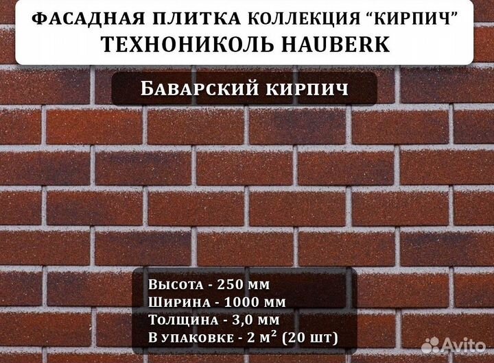 Фасадная плитка под кирпич Хауберк