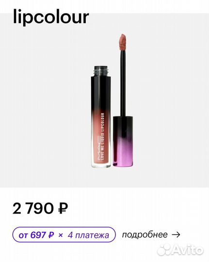 Помада Mac love me, Laissez Fair (нюд), новая