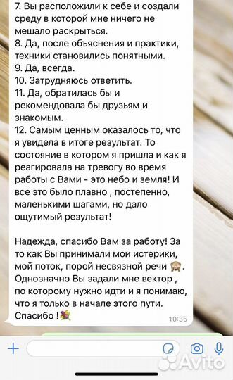 Психолог, психотерапевт онлайн