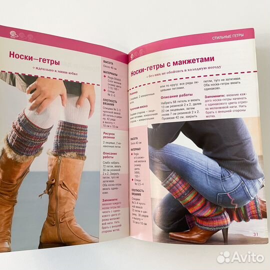 Журналы по вязанию для малышей костюмы носки гетры