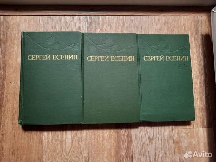 Сергей Есенин в 3х томах
