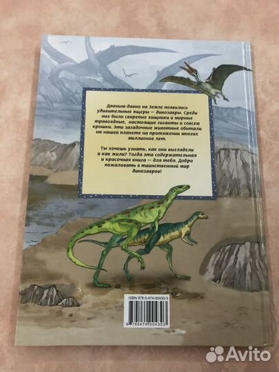 Иллюстрированная энциклопедия динозавров Белфакс