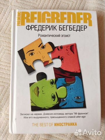 Книга Фредерик Бегбедер