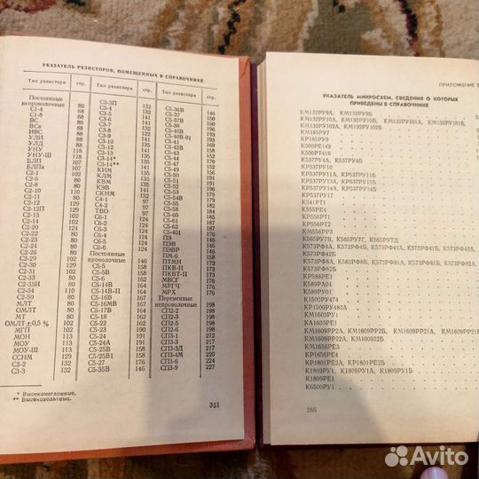 Справочник по радиодеталям