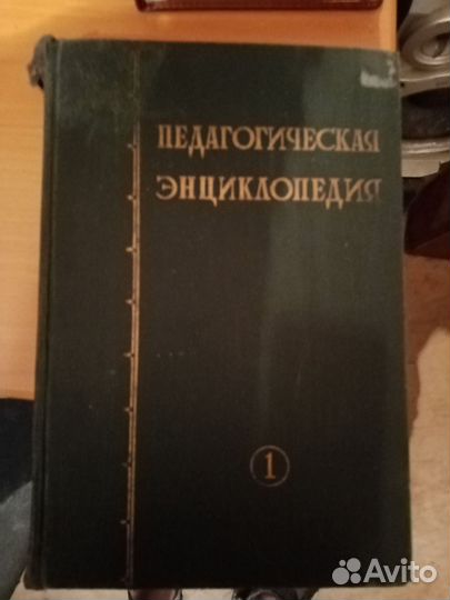 Педагогическая Энциклопедия