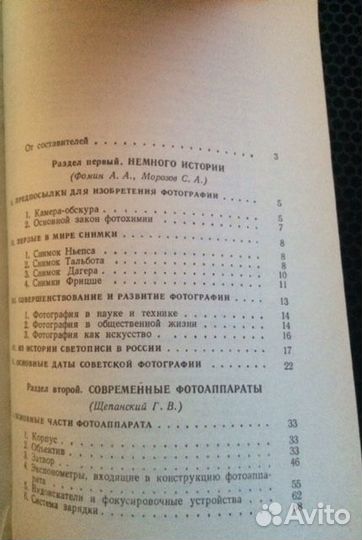 Справочник, книга для фотолюбителя