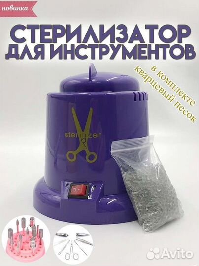 Стерилизатор шариковый