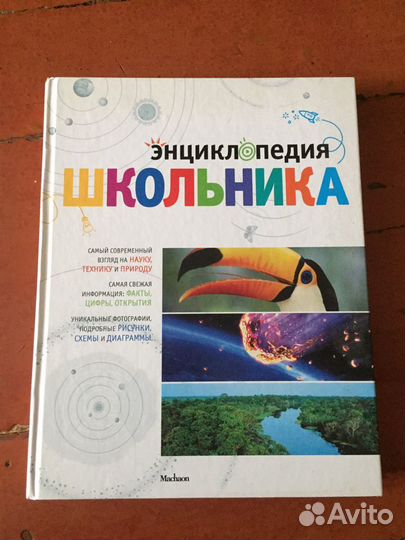 Детская энциклопедия