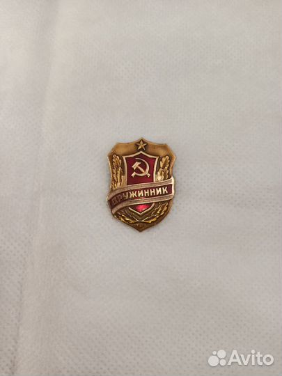 Значок Дружинник СССР