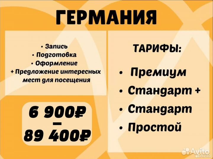 Виза во Францию. Шенген