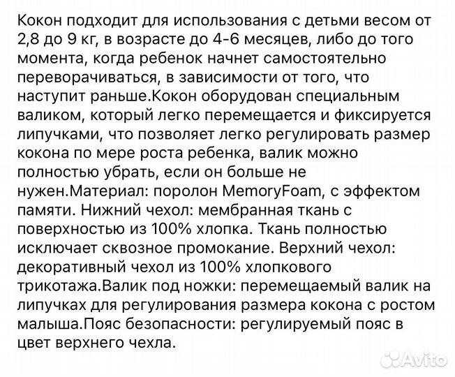 Кокон матрас для новорожденных